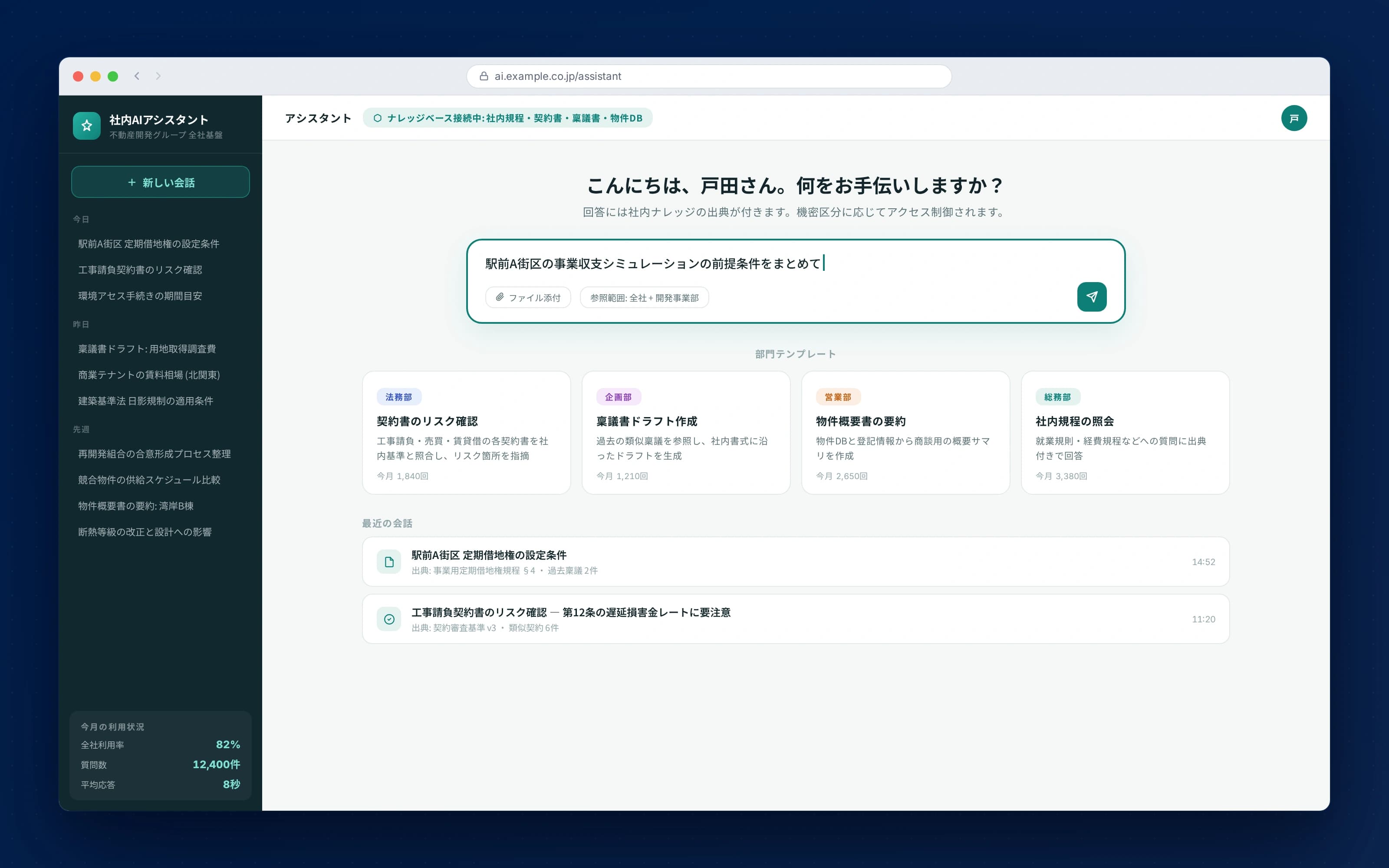 不動産開発会社の生成AI基盤構築 — 社内AIアシスタントのポータル画面(モックアップ)