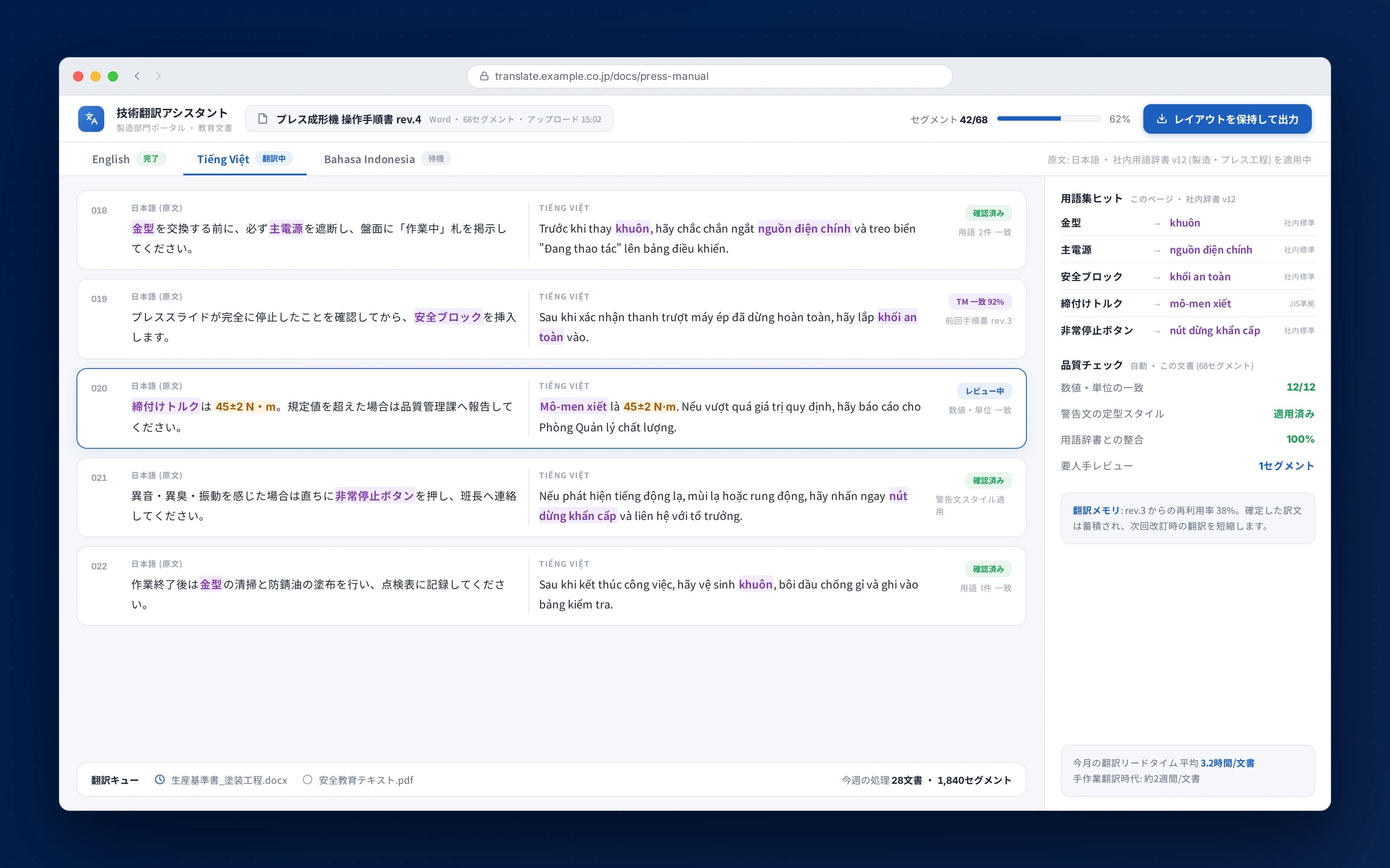 自動車部品メーカーのAI翻訳システム導入 — 技術文書の対訳エディタ(モックアップ)