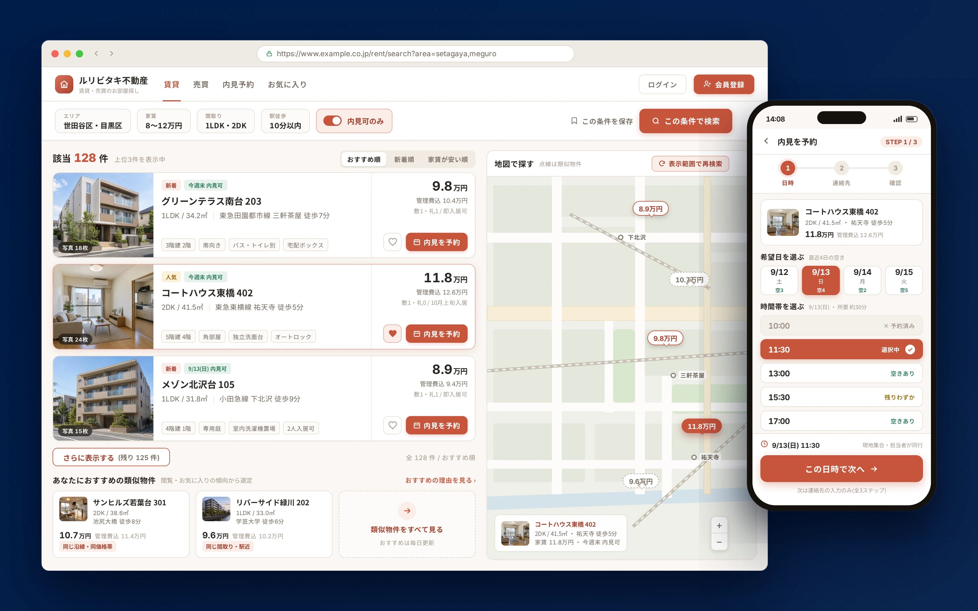 不動産仲介サイトのUI/UXリニューアル — 物件検索(PC)と内見予約フロー(スマートフォン)(モックアップ)