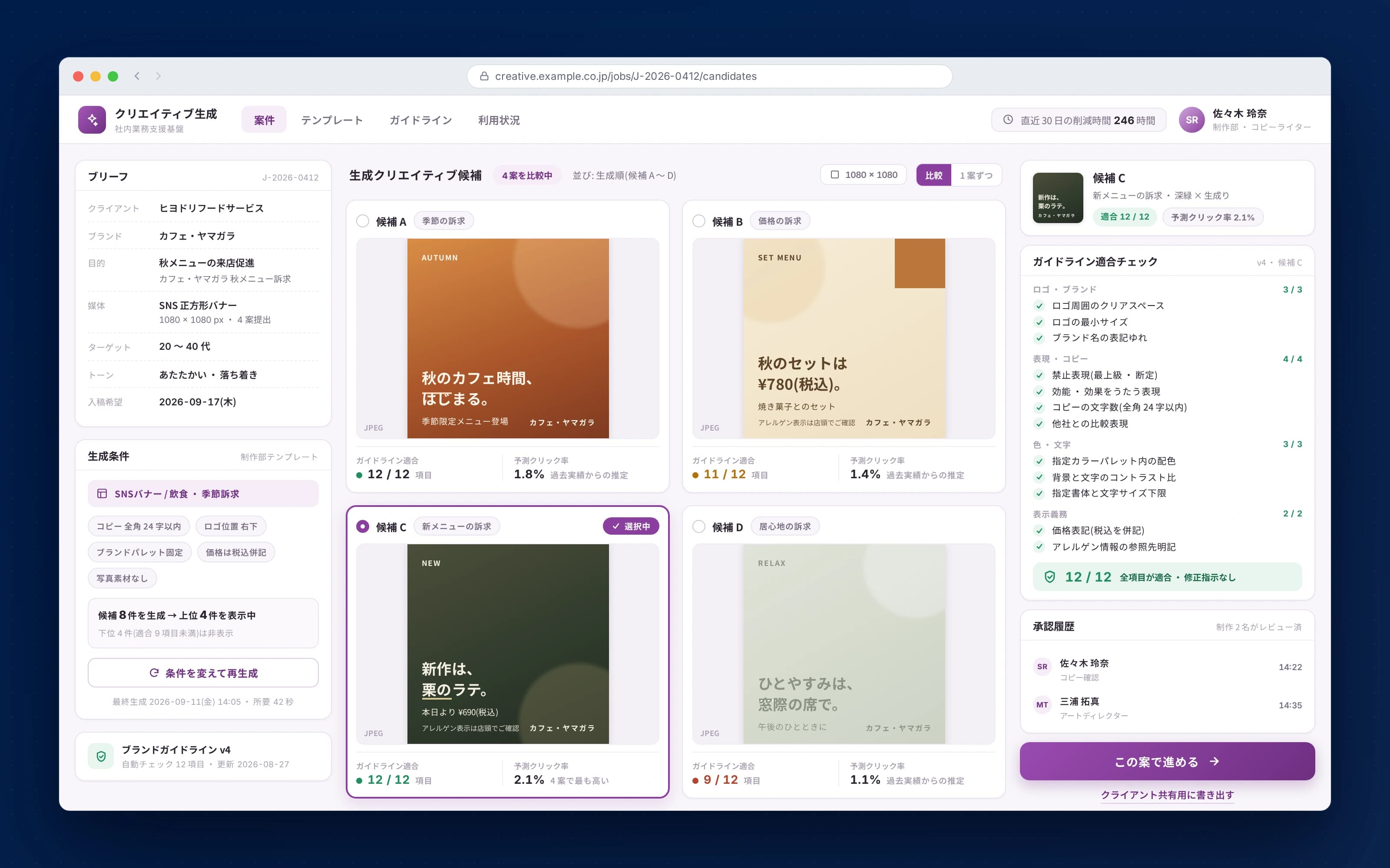 広告代理店の生成AI社内業務効率化基盤 — 生成クリエイティブ候補の比較とガイドライン適合チェック(モックアップ)